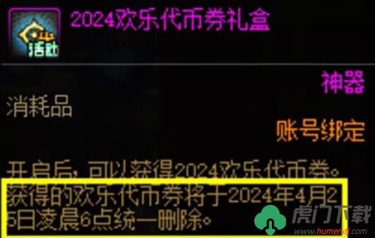 DNF2024五一套价格多少