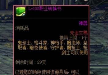 dnf2024转职书什么时候开放_dnf2024转职书开放时间分享