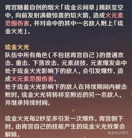 原神宵宫天赋一览 原神宵宫天赋图鉴详细介绍速看