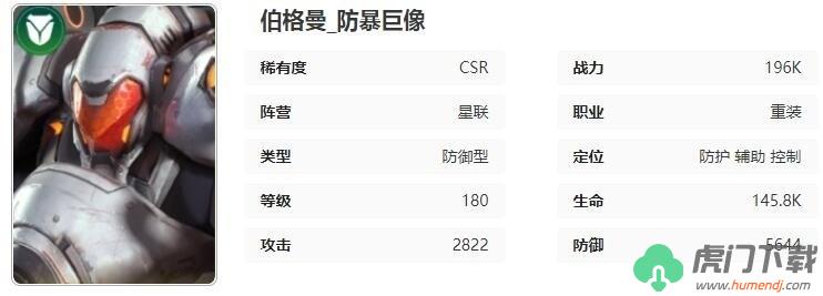 《星际52区》伯格曼角色技能属性介绍 星际52区伯格曼怎么样