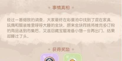 奥比岛金块失踪之谜验证猜想攻略