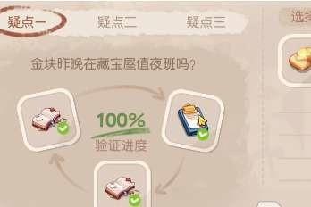 奥比岛金块失踪之谜验证猜想攻略