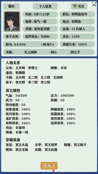 修仙家族模拟器血脉怎么选择 修仙家族模拟器大后期究极五血脉推荐