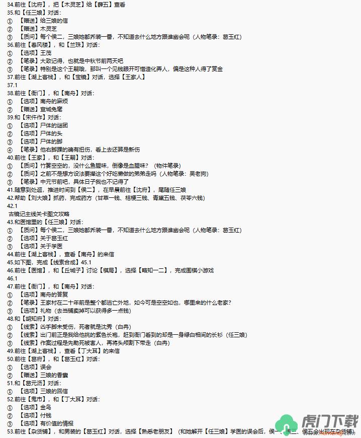 古镜记第一章怎么通关 古镜记第一章图文攻略