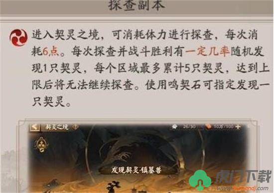 阴阳师契灵一次性最多刷几只 阴阳师契灵详细玩法介绍