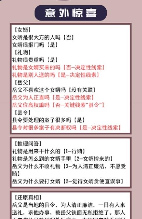 花亦山心之月景宗奇案第一案攻略 景宗奇案第一案凶手解析