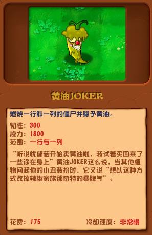 植物大战僵尸杂交版黄油joker怎么样