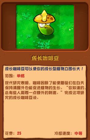 植物大战僵尸杂交版成长咖啡豆怎么样