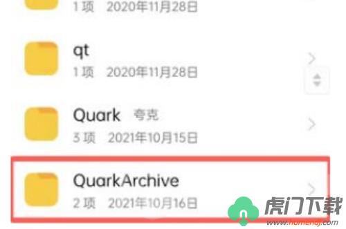 夸克app解压的文件在哪个文件夹_夸克app解压的文件位置介绍