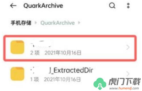 夸克app解压的文件在哪个文件夹_夸克app解压的文件位置介绍