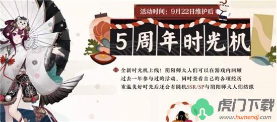 阴阳师周年庆是几号 具体日期分析