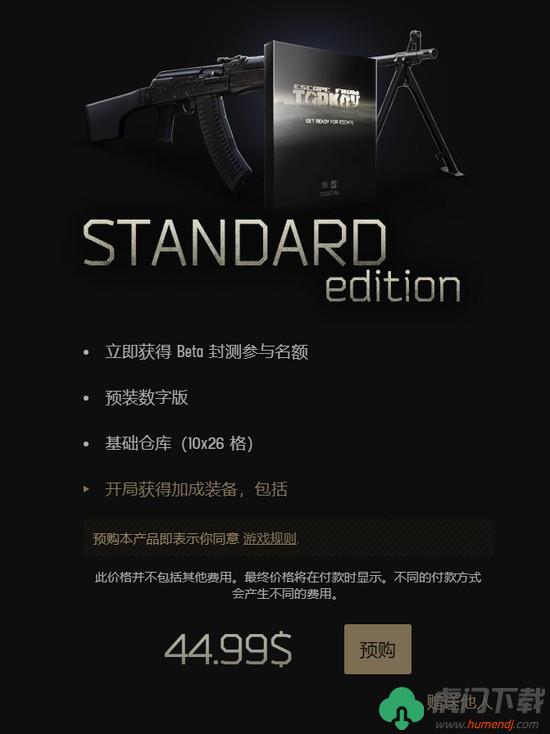 逃离塔科夫(电脑端)steam4个档位详细价格一览 逃离塔科夫steam售价