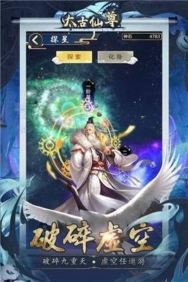 太古仙尊肉身境界等级 太古仙尊肉身境界等级大全介绍