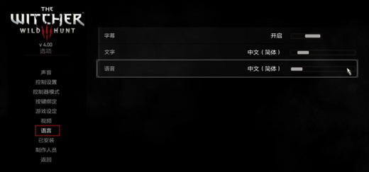 巫师3次世代版怎么设置中文配音 巫师3次世代版设置中文配音攻略