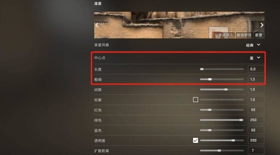 csgo圆点准心怎么设置